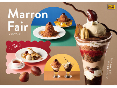 【ココス】ショコラやナッツが引き立てる、こっくり甘い上品なマロンスイーツ　ココスが「マロンフェア」を開催！