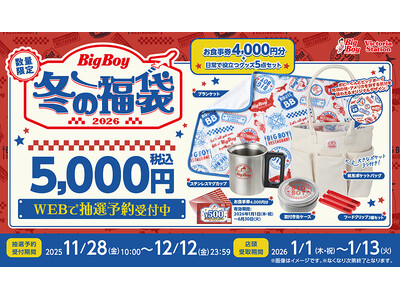 【ビッグボーイ】ビッグボーイの冬の福袋が今年も販売決定！アメリカへの旅をイメージしたオリジナル限定グッズが登場！