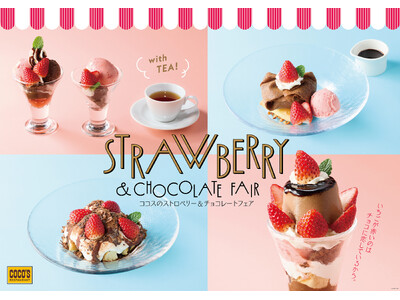 【ココス】甘酸っぱいいちごと濃厚なチョコレートの至福の味わい！ココスが「ストロベリー＆チョコレートフェア」を開催！