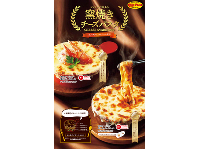 【ジョリーパスタ】蟹とたっぷりのチーズを使った贅沢な窯焼きパスタが登場！「“窯焼きチーズパスタ” 蟹のクリームソース」発売
