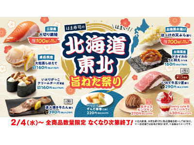 【はま寿司】三陸産銀鮭と、ホッケの天ぷらが100円（税込110円）！「はま寿司の北海道・東北旨ねた祭り」開催！