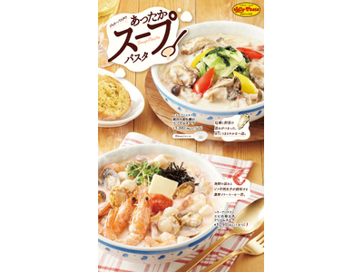 【ジョリーパスタ】具沢山な春色のスープパスタが登場！「～スープパスタ～ エビの明太子クリームスープ」発売