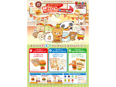 【ゼッテリア】～サンエックスユニバース×ゼッテリア コラボレーション企画～「みんなでもぐもぐ♪ ぜっぴん...