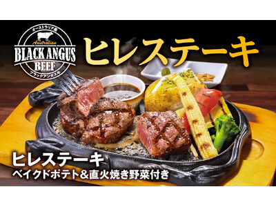 【ビッグボーイ】ゴールデンウィークは、柔らかくジューシーな“ご馳走ステーキ”で贅沢に！ビッグボーイが「ヒ...