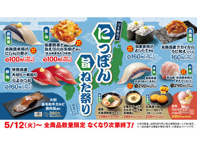 【はま寿司】北海道水揚げニシンや食べ応え抜群のかき揚げ握りが100円（税込110円）！「はま寿司のにっぽ...
