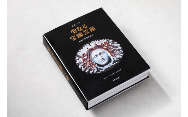 プレスリリース「古代から現代まで。宝飾芸術の歴史的な1冊『聖なる宝飾芸術 永遠の美を求めて』発売!!」のイメージ画像