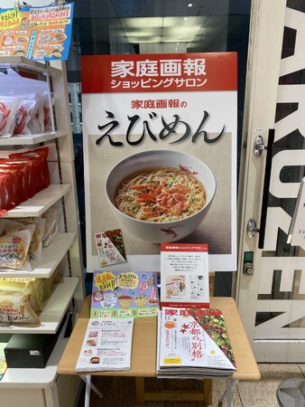 【累計142万食突破】大人気「家庭画報のめんシリーズ」が丸善 丸の内本店に期間限定登場！