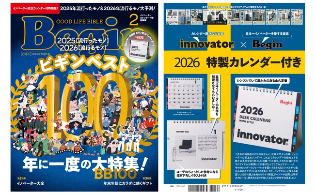 『Begin 2026年2月号 特装版』12月22日発売！ 人気ブランド「イノベーター」の特製カレンダーとセットで限定販売