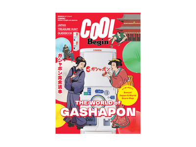 【訪日客が列をつくる日本発カルチャー】世界的人気を誇る日本発カプセルトイ“ガシャポン(R)”の魅力を一冊...