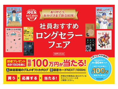 �y���z100���~��������I�z���E�����ЃO���[�v �n��80���N�L�O �Ј��������߃����O�Z���[�t�F�A