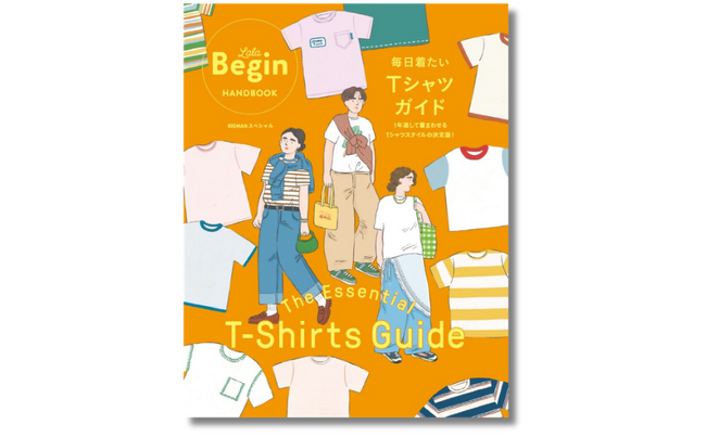 【Tシャツ徹底紹介】大人気『LaLa Begin』のムック・シリーズ第17弾！『The Essential T-Shirts Guide 　毎日着たいＴシャツガイド』5月29日発売
