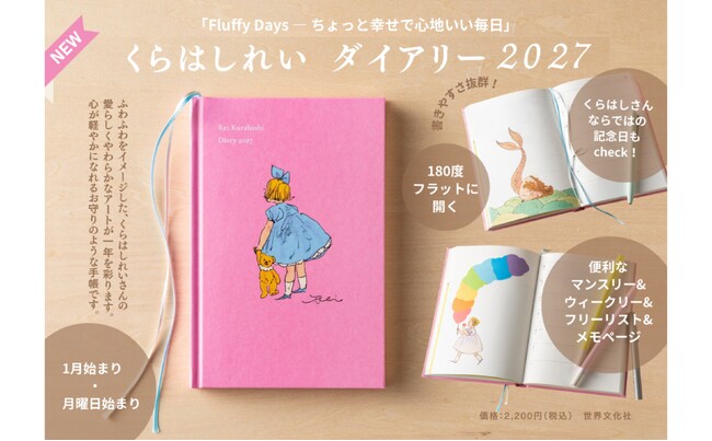 【バラ売り可】講談社 グランド世界美術 24冊セット（1冊から対応OK） Fluffy Days―ちょっと幸せで心地いい毎日を！ くらはしれいさん