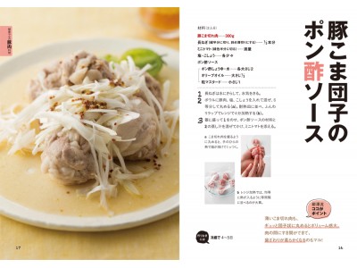 肉好き必見!お肉を食べて綺麗にやせる『柳澤英子 やせたい人の肉レシピ』