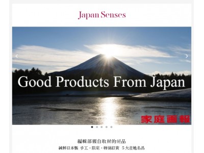 『家庭画報』香港大手・恒生銀行カード会員越境EC「Japan select」に出店