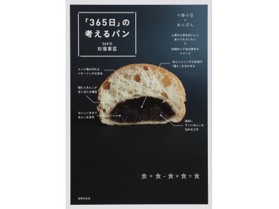 こんなに教えてもいいの!?  あの話題のパン屋さん「365日」が、おいしいパンの作り方教えます。