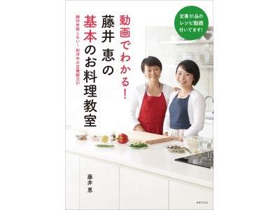 本と動画が一つになった！画期的レシピ本、９月11日（火）発売！