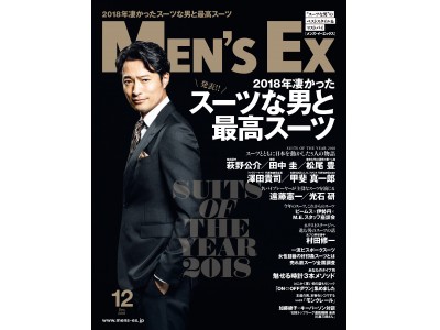 今年初開催の「SUITS OF THE YEAR 2018」に田中圭氏、萩野公介氏、澤田