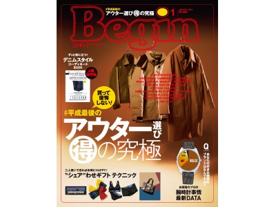 もうすぐやってくるクリスマス！雑誌Beginが提唱する"もらって＆贈って嬉しい"「シェアわせギフト」とは？『Begin1月号』