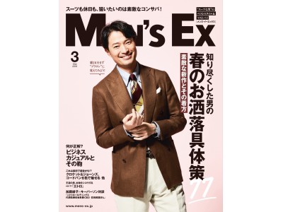 何が正解？ビジネスカジュアルとその鞄『MEN'S EX3月号』