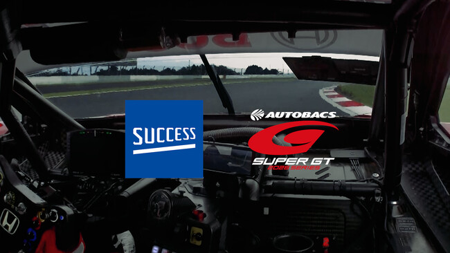 2026年「SUPER GT」シリーズスポンサーの花王「SUCCESS」からドライバー、スタッフ、ファンすべての人を応援する施策を第5戦鈴鹿大会にて実施