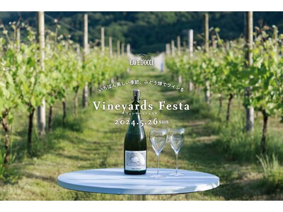 ぶどう畑の中でワインを楽しむ「ヴィンヤーズフェスタ2024」を5月26日に開催