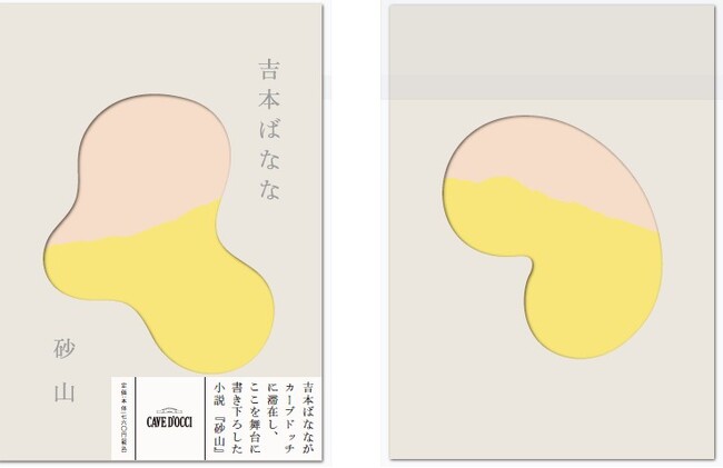 吉本ばななの書き下ろし小説をカーブドッチワイナリーが出版。ライターズ・イン・レジデンス第二弾となる『砂山』を2026年4月1日に発売