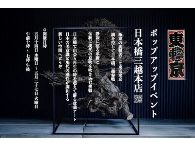 静寂に宿る革新。伝統に現代の息吹を吹き込むTOUFU TOKYO、初の日本橋三越本店ポップアップ開催