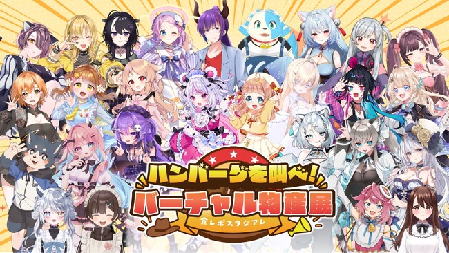 VTuberがハンバーグを食べ比べ！商品の魅力を視聴者にお届け
