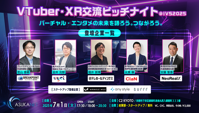 プレスリリース「「IVS2025」サイドイベントに代表プロデューサー金井が登壇」のイメージ画像
