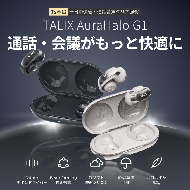 �y1��5��~�N���X�̐V��ԁz�������ł��g���Ȃ��̐��h�������N���A�ɓ͂���BLenovo�̋Z�p�񋟂��󂯂�TALIX�A�r�W�l�X�ʘb�ɓ��������I�[�v���C���[�^�C���z���uAuraHalo G1�v�𔭔�