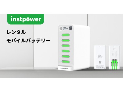 レンタルモバイルバッテリー事業を展開するINSTPOWER JAPANが新たにフレキシブルオフィス “Regus” “SPACES”にキャビネットを設置！