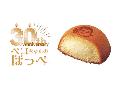 みんなの笑顔のそばで30年。ペコちゃんのほっぺ30周年アニバーサリーイヤーパッケージリニューアルや新フレーバーを発売