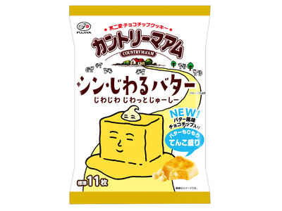 「じわるバター」が、バター風味のチョコチップ入りで帰ってきた！ 「カントリーマアムシン・じわるバターミド...