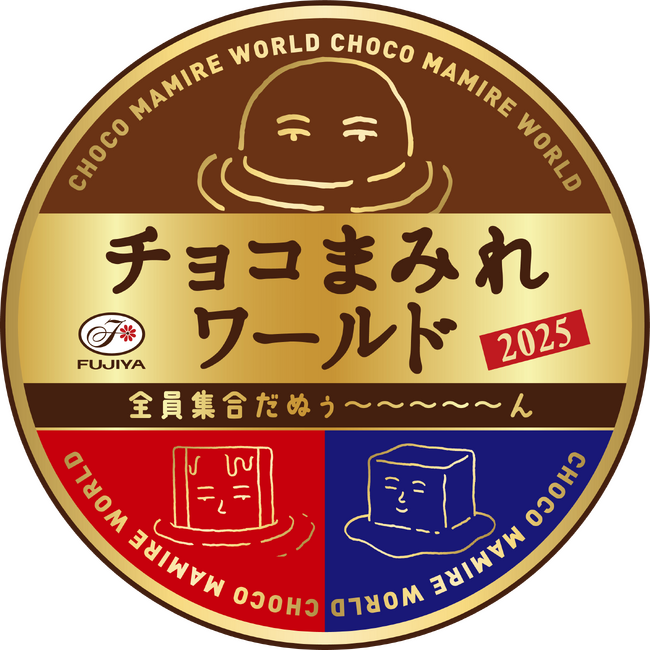 年に一度のお楽しみ！「チョコまみれ」の限定お土産ショップが東京駅に登場！ 東京おかしランド イベントスペースに「チョコまみれワールド2025 全員集合！」期間限定オープンだぬぅ～～～～～ん