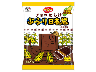 「チョコだらけ」が日本の名産品とコラボ！ 第2弾は北海道！「ホームパイチョコだらけぶらり日本の旅（北海道編）」