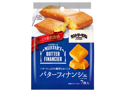 しっとり贅沢食感とたっぷりバターの濃厚なおいしさが楽しめる新商品！「カントリーマアムマイスターズ（バターフィナンシェ）」