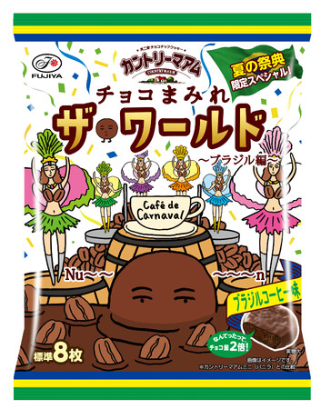 不二家「チョコまみれ」人気の季節限定商品まみれさんスピンオフシリーズ第5弾はコーヒー味！「カントリーマアムチョコまみれザ・ワールド（ブラジル編）」