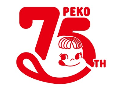 1950年に誕生し、今年で75周年を迎えた不二家のマスコットキャラクター! ペコちゃん75周年記念商品を発売