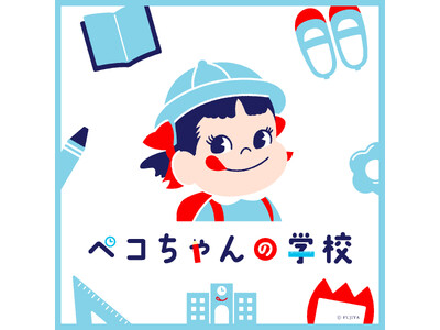 ケーキやお菓子にまつわる秘密が学べる不二家の体験型ポップアップショップ、福岡に上陸! 学校を題材にした体...