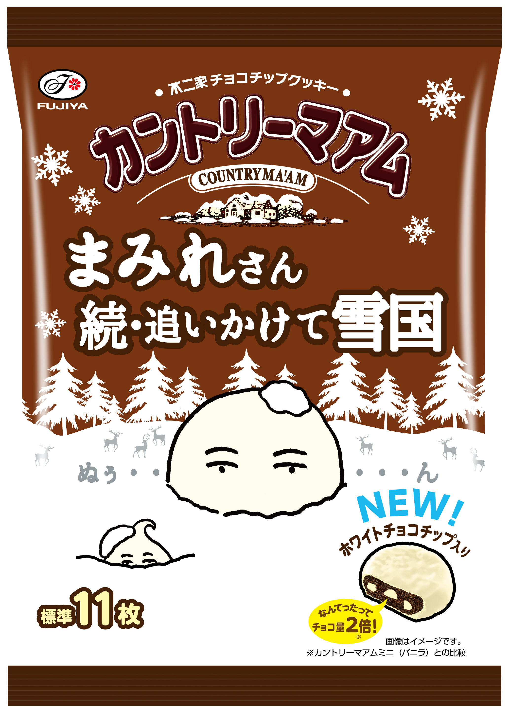 【不二家】雪まみれ感がアップした冬季限定の真っ白なチョコまみれ「カントリーマアムまみれさん続・追いかけて雪国ミドルパック」