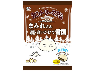 【不二家】雪まみれ感がアップした冬季限定の真っ白なチョコまみれ「カントリーマアムまみれさん続・追いかけて雪国ミドルパック」