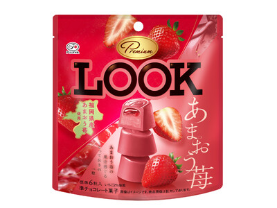 【不二家】あまおう苺の甘酸っぱさが口いっぱいに広がる贅沢な一粒「プレミアムルック（あまおう苺）パウチ」