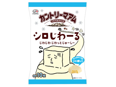 【不二家】バターがじわーるカントリーマアムを白いチョコレートでコーティング！「カントリーマアムシロじわーるミドルパック」