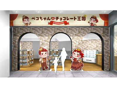 京王百貨店 新宿店で不二家のバレンタインを楽しもう！「ペコちゃんのチョコレート王国」京王百貨店 新宿店に...