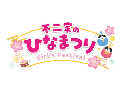 子どもも大人も楽しめるひなまつりケーキが勢ぞろい！ 不二家洋菓子店 ひなまつりセール