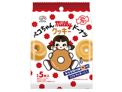 ミルキー75周年を盛り上げるクッキー＆パイが登場！ 「ペコちゃんミルキードーナツクッキー」「ペコちゃんミルキーパイ」