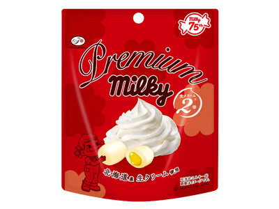 【不二家】ミルキー75周年！ とろけるソースが楽しめるワンランク上のミルキー「プレミアムミルキー」発売
