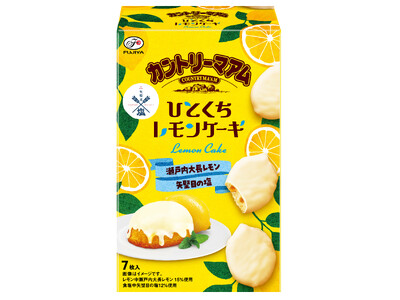 【不二家】見た目も味もまるでレモンケーキ！ 「カントリーマアムひとくちレモンケーキ」