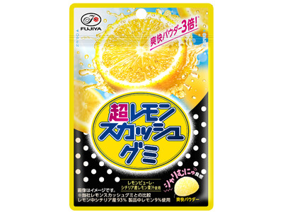 【不二家】レモンスカッシュをイメージした、“超”爽快な甘酸っぱい味わい「超レモンスカッシュグミ」