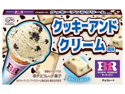 【不二家】サーティワン アイスクリームの人気フレーバーをイメージしたコラボチョコレートが期間限定で登場！ 「サーティワンチョコレート（クッキーアンドクリーム風味）」